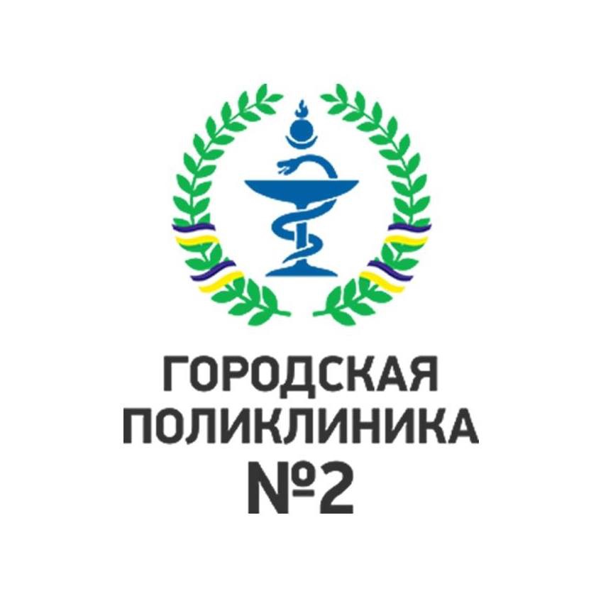 Телефон Аптеки Поликлиники 2 Телефон Аптеки Поликлиники 2