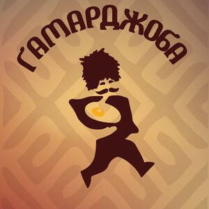 gamardzhoba_samara
