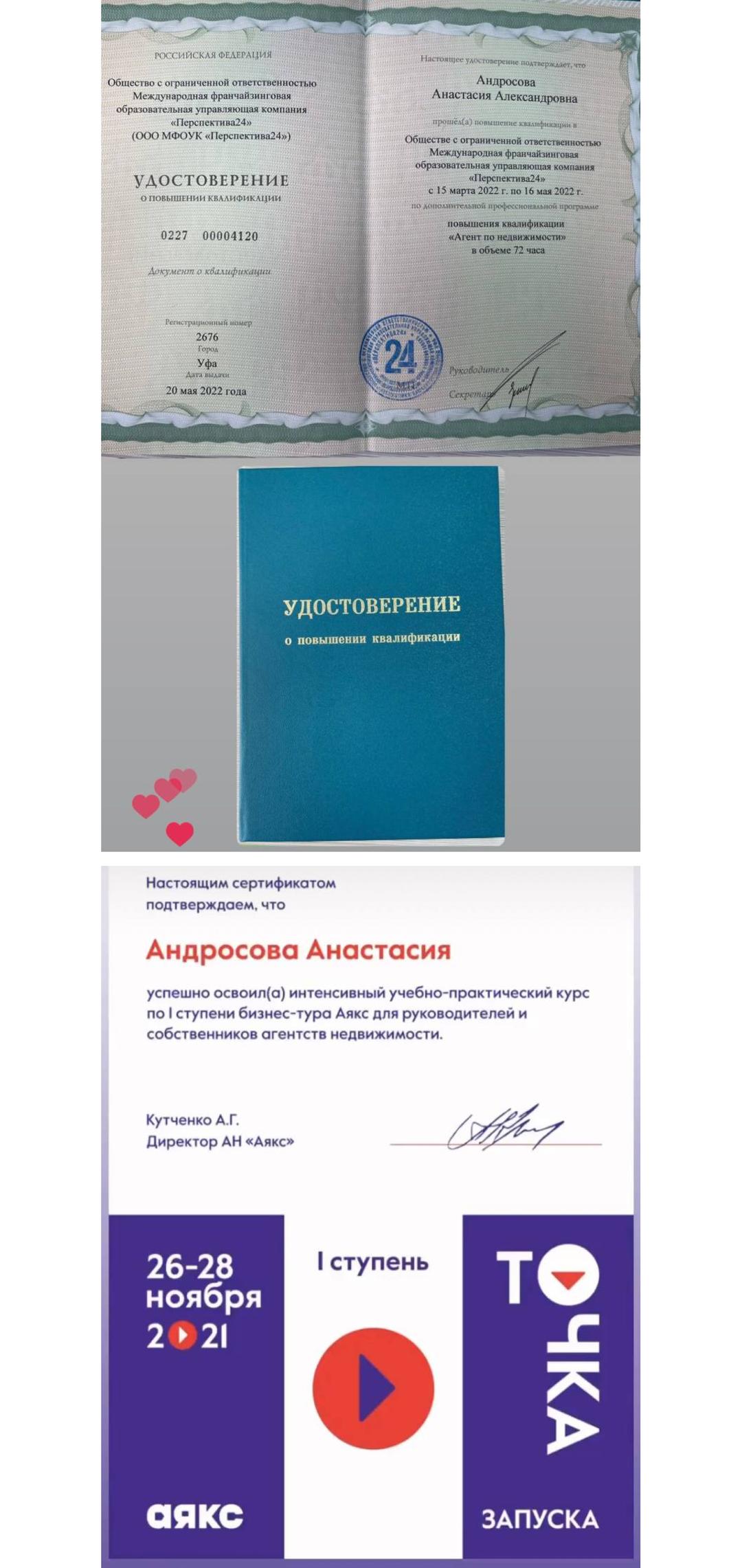 Анастасия Андросова - эксперт по недвижимости