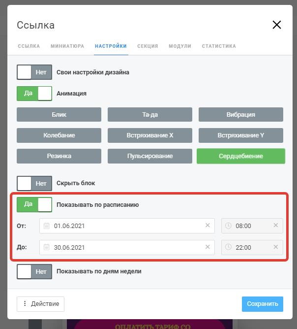 Показ кнопки с 1 по 30 июня 2021