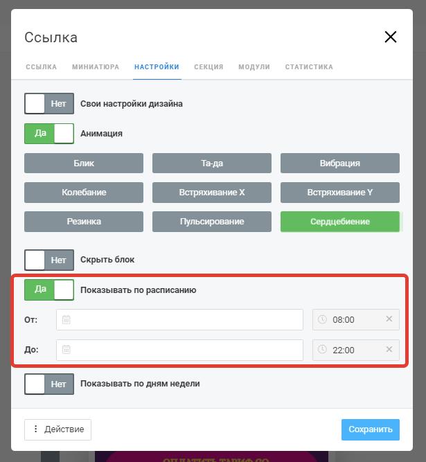 Показ кнопки ежедневно с 8 до 22