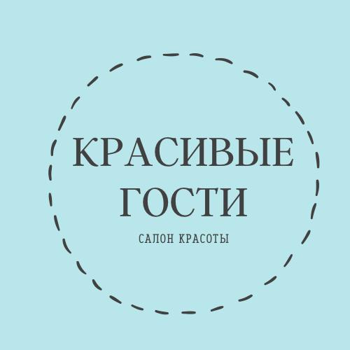 krasivie_gosti