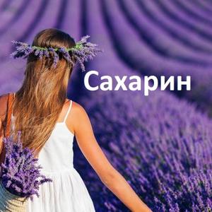 saharin