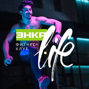 Фитнес клуб энка лайф хабаровск. Энка хабаровск. Зал энка. Энка лайф. Энка техника.
