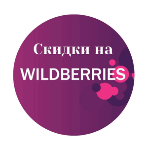 Wildberries 4. Плакаты а4 на валдбериес. Wildberries a4.