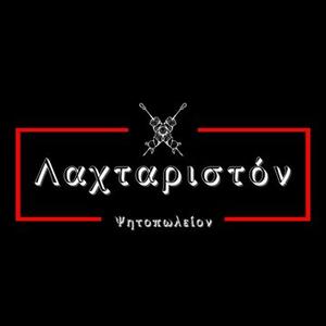 laxtaristonpsitopoleio