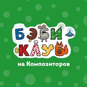 babyclub_kompozitor