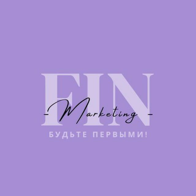 Fin marketing. привлечение потребителей. Fin marketing. Fin marketing. Fin marketing.