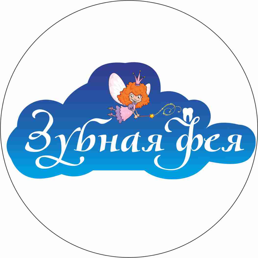 Зубная фея ул кирова 42 фото