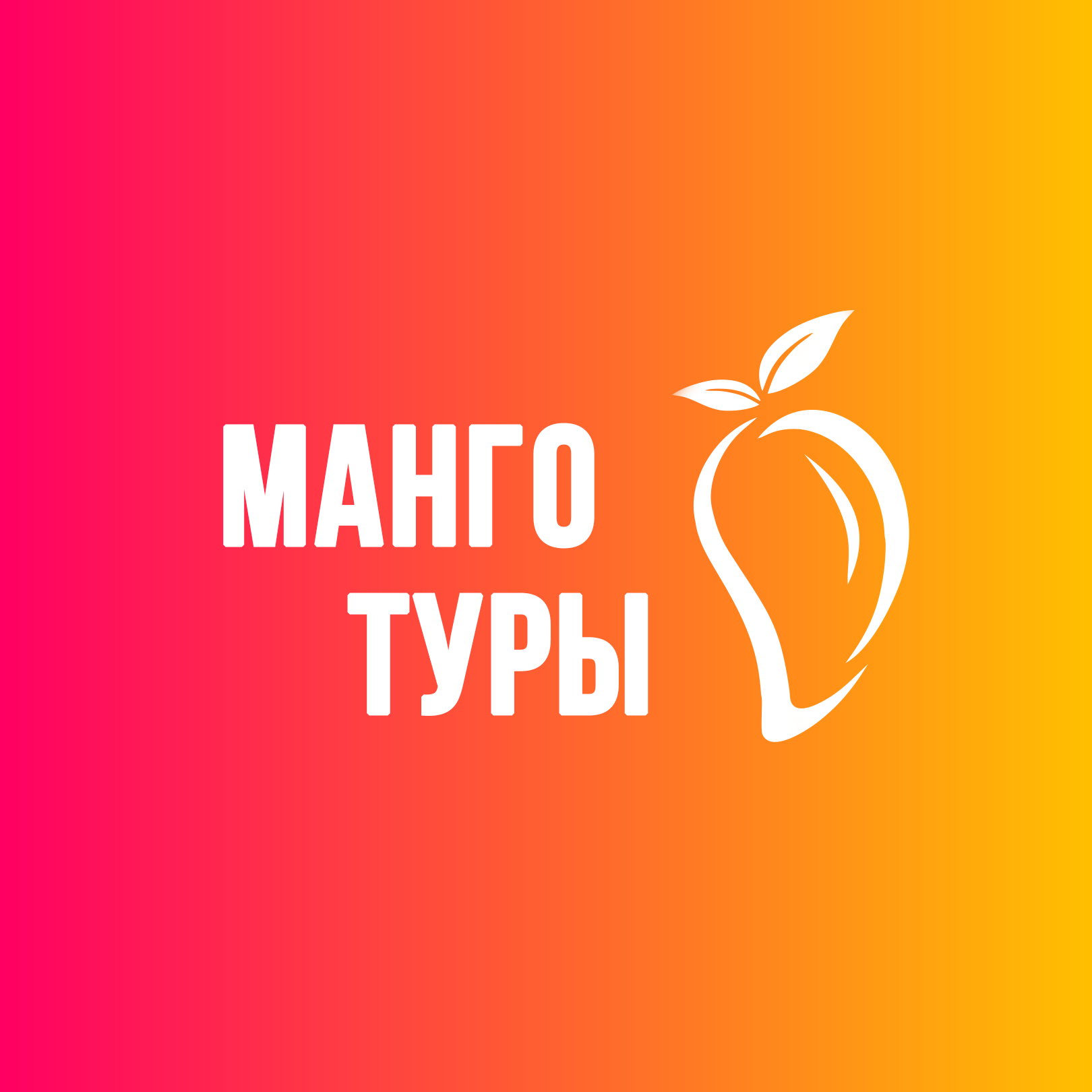 Турфирма манго хабаровск