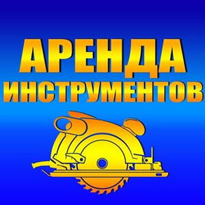 arenda_instrumentov14_ykt