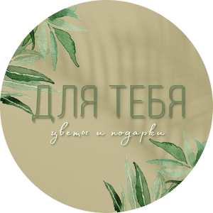 dlya_tebya_bel