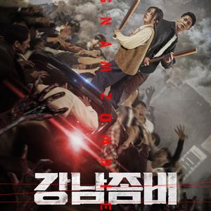 gangnamzombiewatchthai
