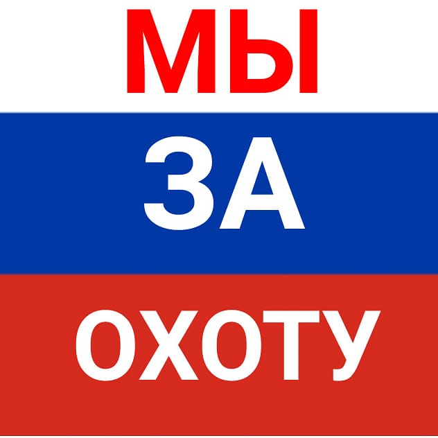 za_ohotu