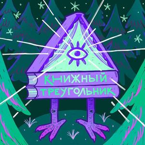 booktriangle