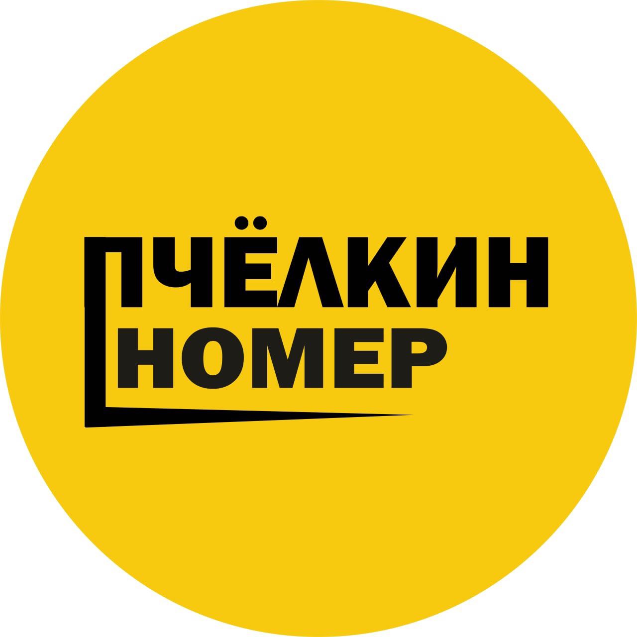 Мы номер один