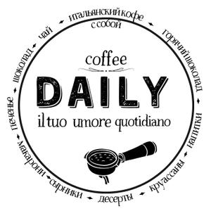 Daily coffee беломорская. Poeti daily arabica 1 кг. Daily кофе. Daily кофе. Daily кофейня.