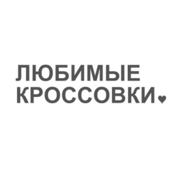 Love.krossovki at Taplink