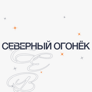 severny_ogonek
