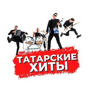 элвин грей гафу ит. татарские песни под гитару. татарская кавер-группа mingazov. татарская кавер группа мингазов. татарская кавер-группа mingazov.