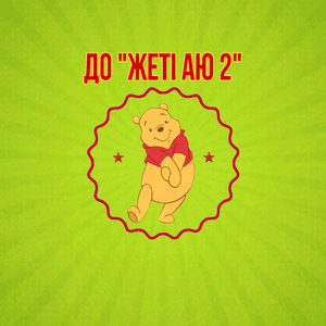 zhetiayu2.aktobe