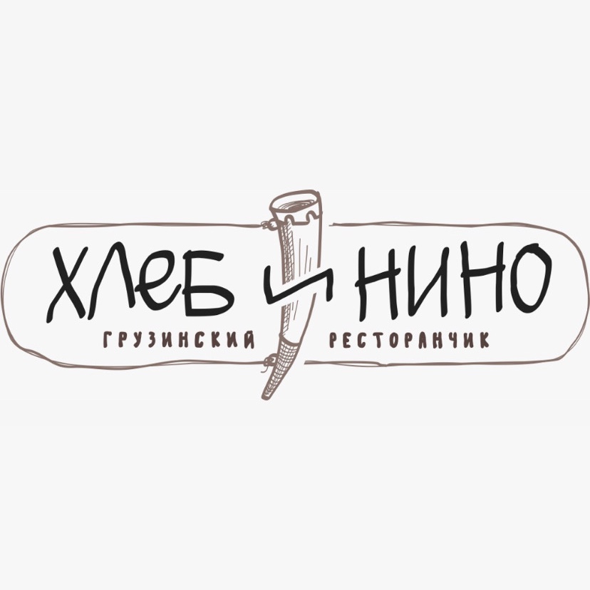 Хлеб и Нино Академгородок. Хлеб и Нино Академгородок Новосибирск. Хлеб и Нино. Хлеб и Нино меню.