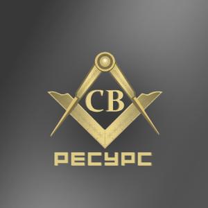 Св ресурс