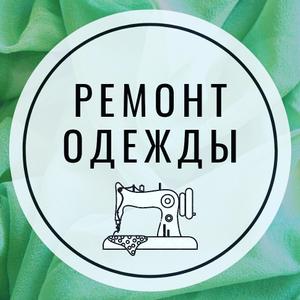 remont_odezhdy__