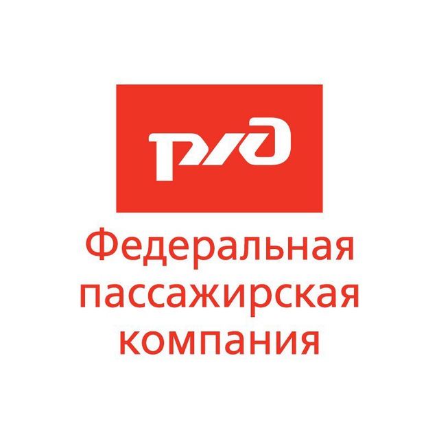 Акционерное общество "федеральная пассажирская компания". Ржд федеральная пассажирская компания эмблема. Лого ржд федеральная пассажирская компания. Ржд логотип федеральная пассажирская компания бейдж. Лого ржд федеральная пассажирская компания.