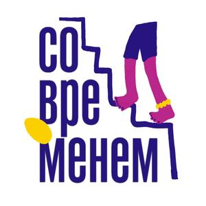 sovremenem