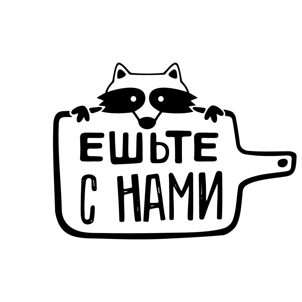 Доставка Ешьте с нами