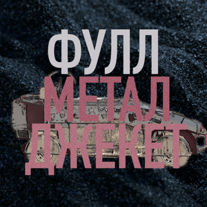 fullmetal