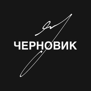 chernovik.studio