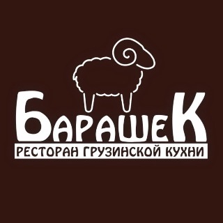 Барашка кисловодск меню. Барашек нальчик меню. Барашек нальчик меню. Кафе в г. Барашек нальчик меню.
