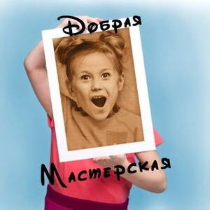 dobrayamasterskaya