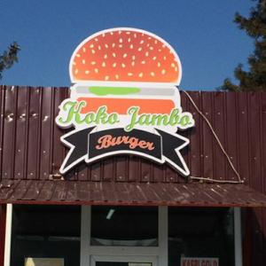 burger_koko_jambo