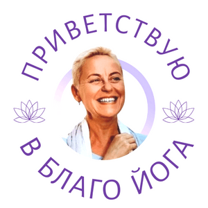 BlagoYoga