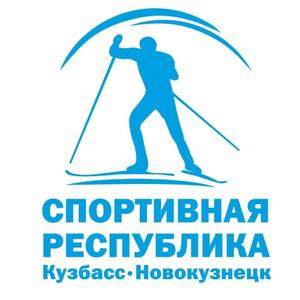 Спортивная республика ул чернышова 15 новокузнецк фото