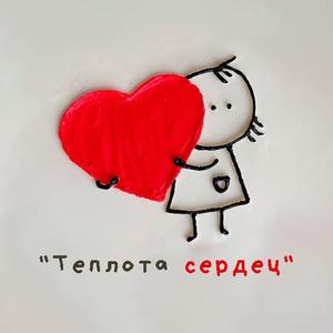 teplota.serdets