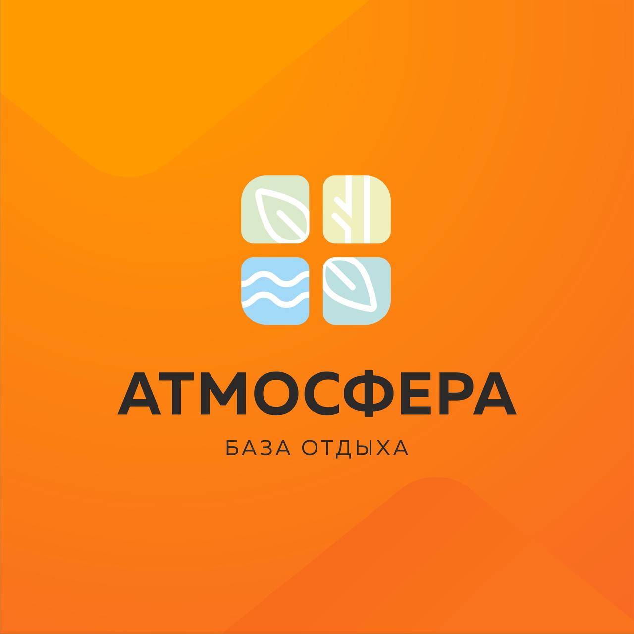 Турбаза атмосфера орск. База атмосфера Краснодар. Атмосфера Краснодар беседки. База отдыха атмосфера Краснодар. База отдыха атмосфера Хабаровск логотип.