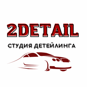 Детеил. Студия детейлинга логотип. Детейлинг в подарок баннер. Акция детейлинг в подарок. Детейлинг студия на Смирницкого 20.