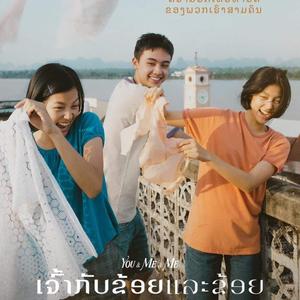 youandmeandmewatchthai