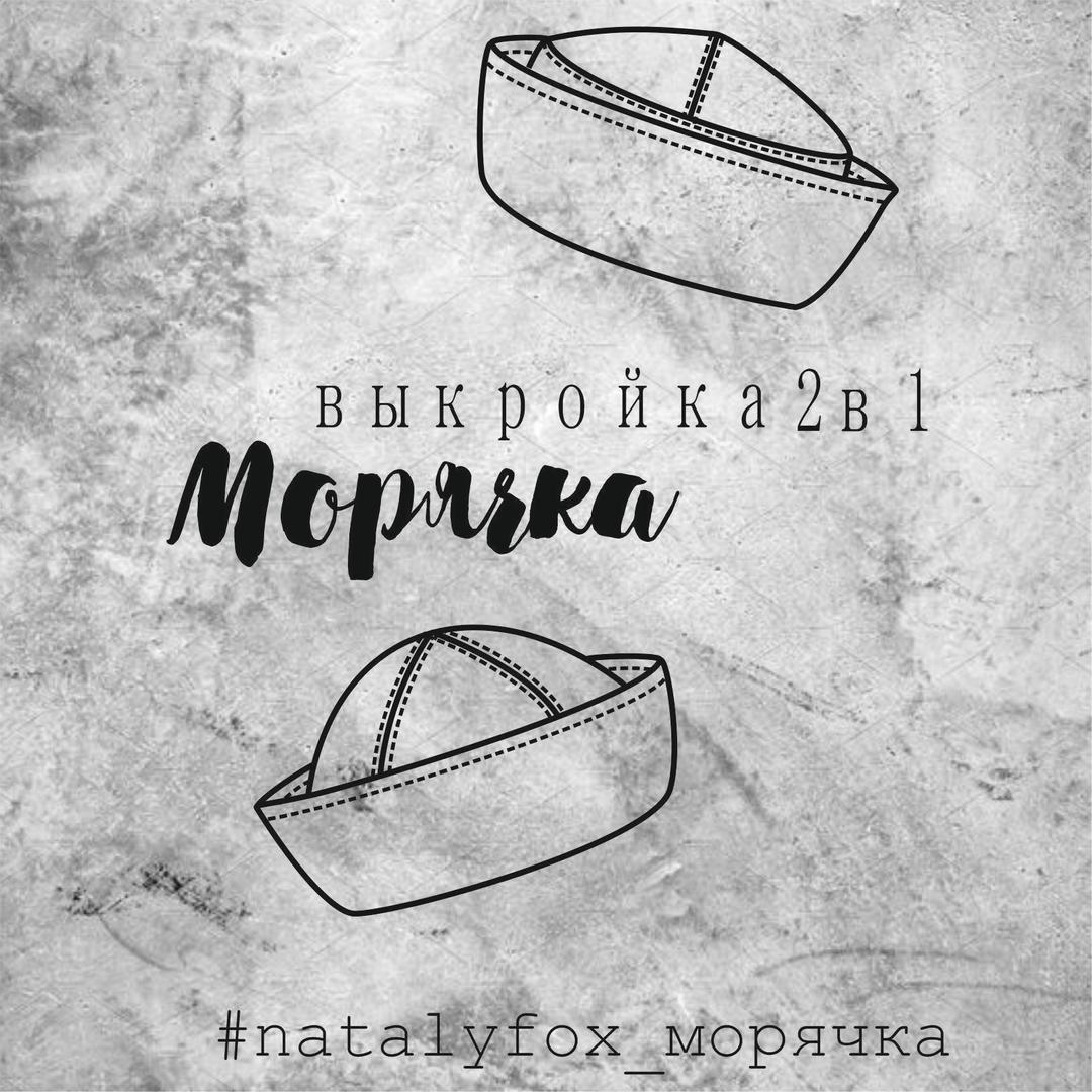 Морячка