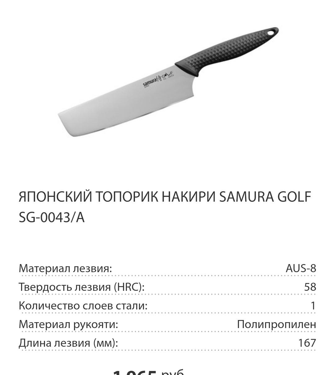 Нож накири чертеж