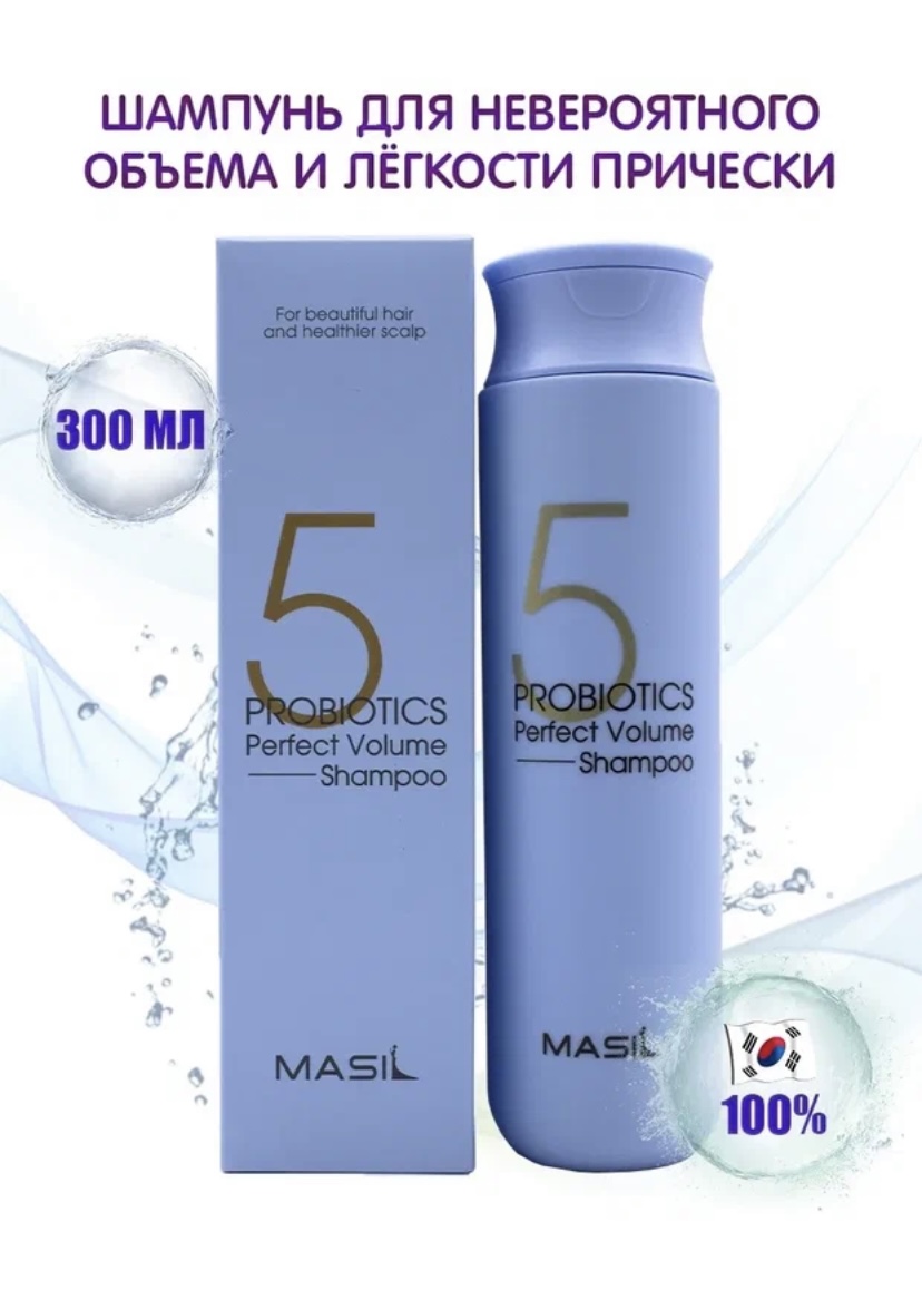 Шампунь масил. Шампунь masil 5 probiotics perfect Volume. Шампунь для объема волос с пробиотиками masil 5 probiotics perfect Volume Shampoo. Корейский шампунь 5 probiotics. Корейский шампунь Масил.