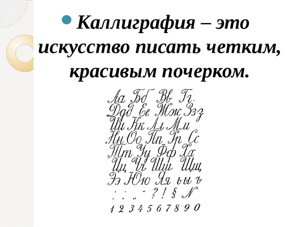 Проект каллиграфия в начальной школе