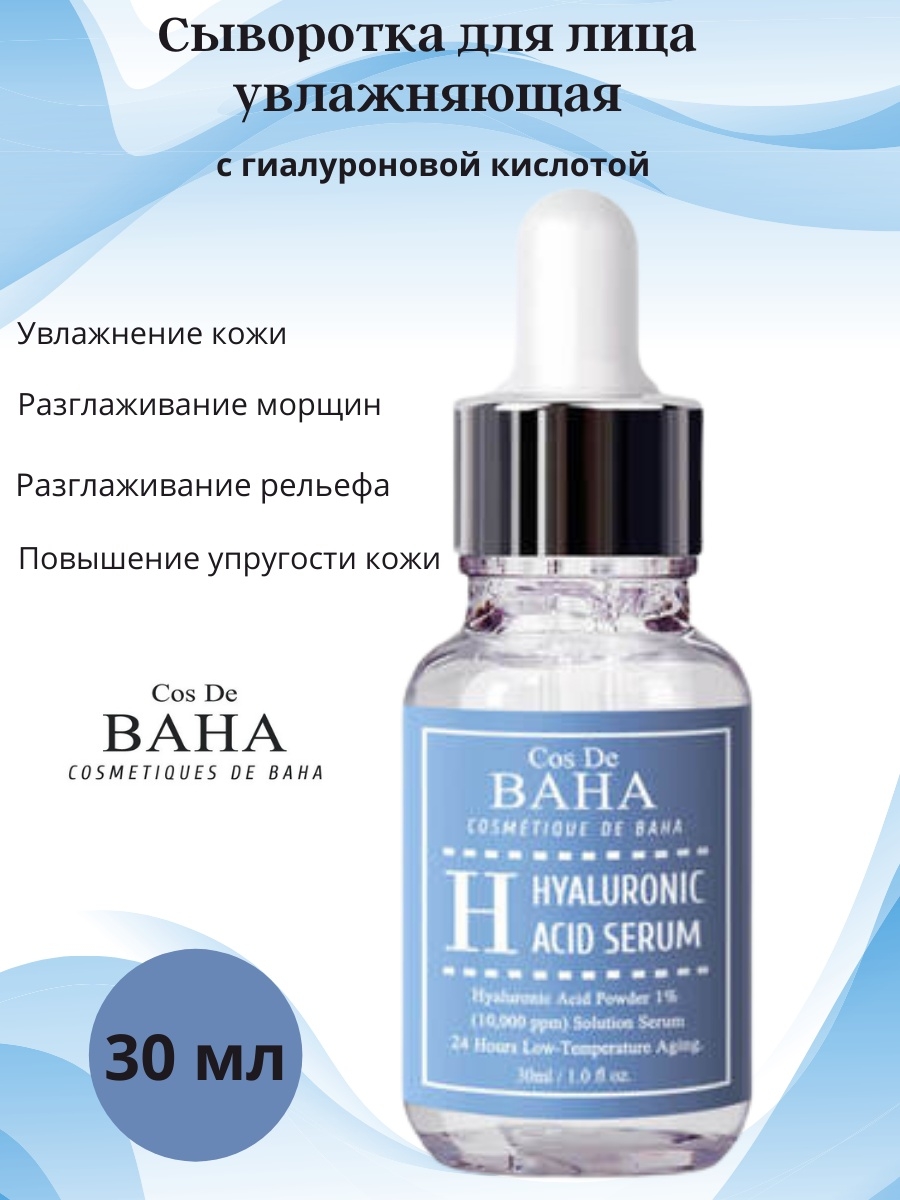 осветляющая сыворотка с 15% витамином с cos de baha vitamin c 15 serum. Gn galactomyces 94 serum. Cos de baha сыворотка с ниацинамидом. Cos de baha bha salicylic acid 4% exfoliant serum. Baha сыворотка для лица с галактомисис.