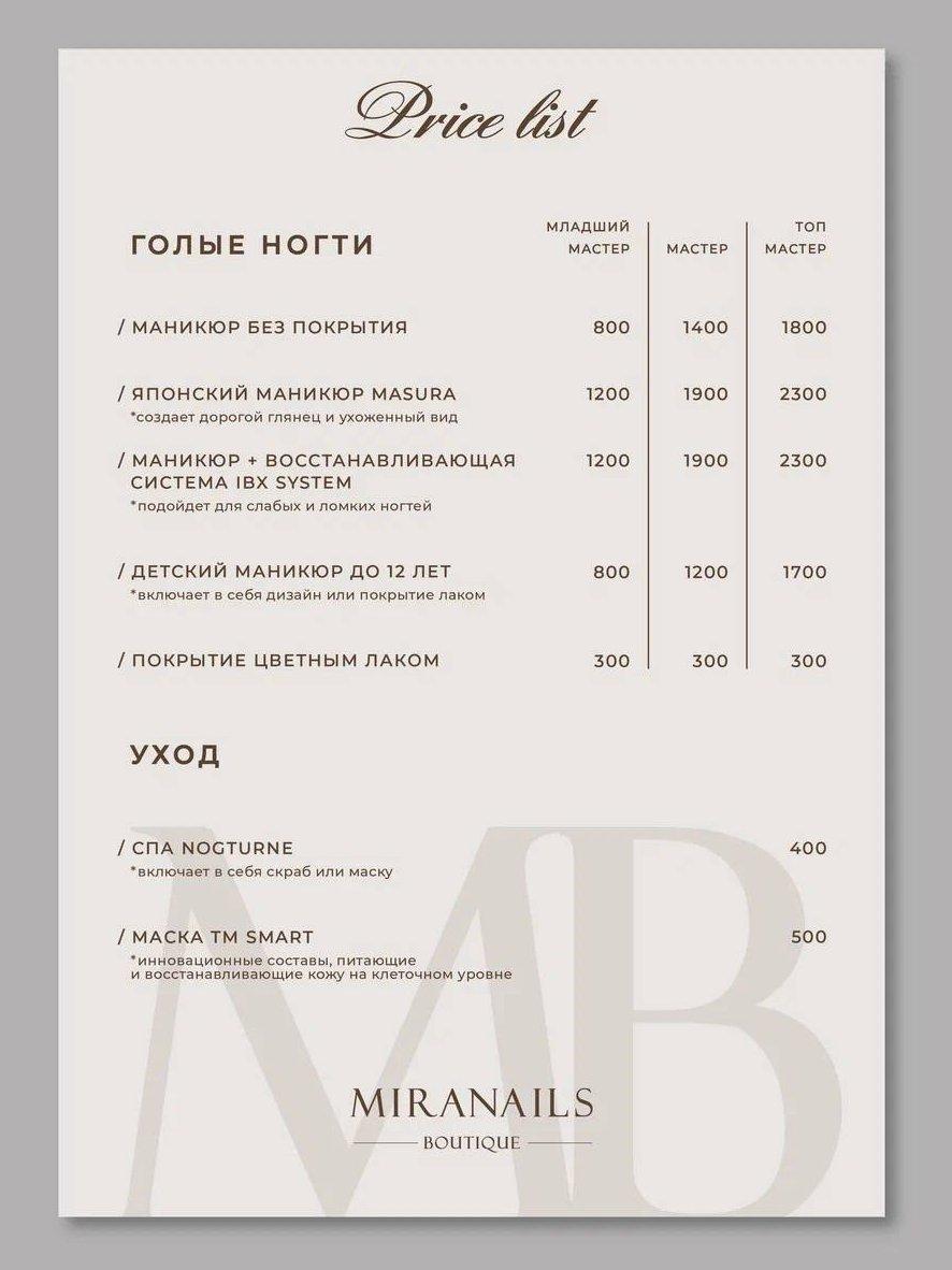Miranails Boutique — работа студии
