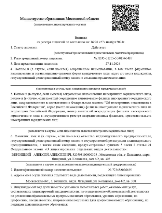 Лицензия
