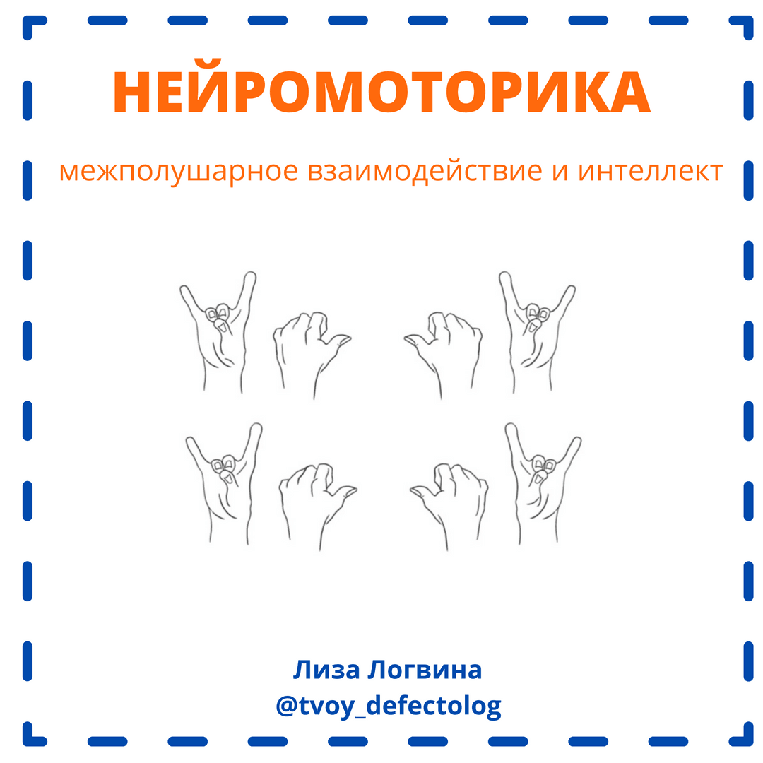Нейромоторика упражнения для детей картинки
